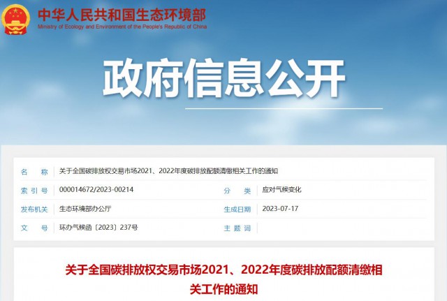 生態(tài)環(huán)境部：碳排放配額過去可用，未來可借，可個(gè)性化紓困