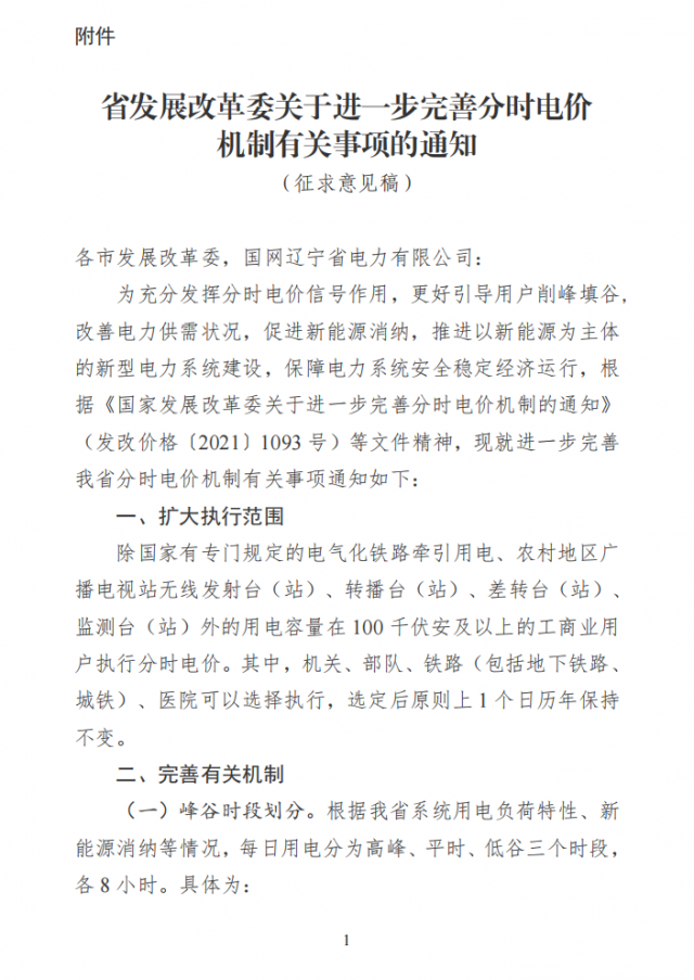尖峰上浮25%！遼寧省公布最新分時(shí)電價(jià)政策