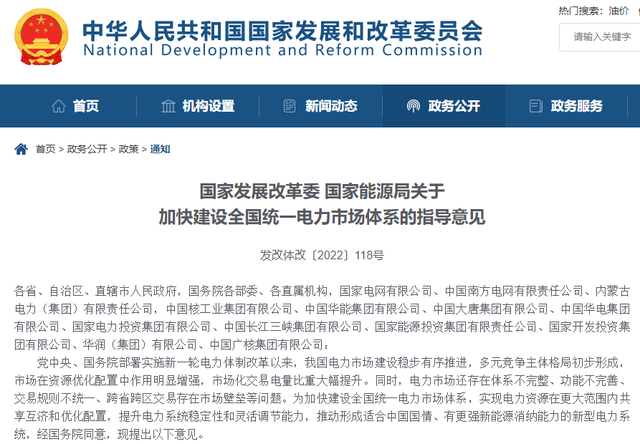 統(tǒng)一電力市場“來襲”！全國電力交易中心即將落地