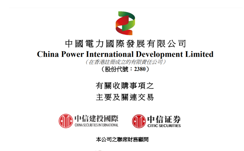 涉及9.3GW風光項目！中國電力重大收購