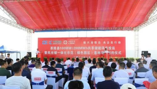 中國能建、中車株洲所與湖南茶陵簽約風光儲一體化示范基地項目