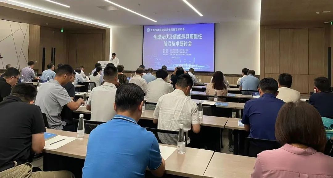大咖齊聚張江，共話“光伏+儲能”產(chǎn)業(yè)鏈高質(zhì)量發(fā)展!