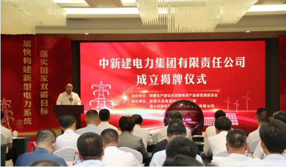 中新建電力集團(tuán)揭牌！發(fā)供調(diào)一體！打造千億級電力企業(yè)！