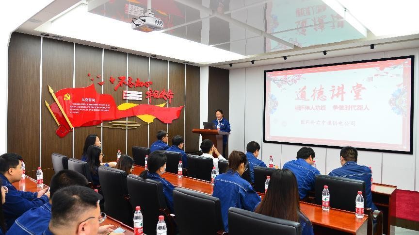 國網(wǎng)科右中旗供電公司開展“緬懷偉人功績，爭做時代新人”道德講堂活動