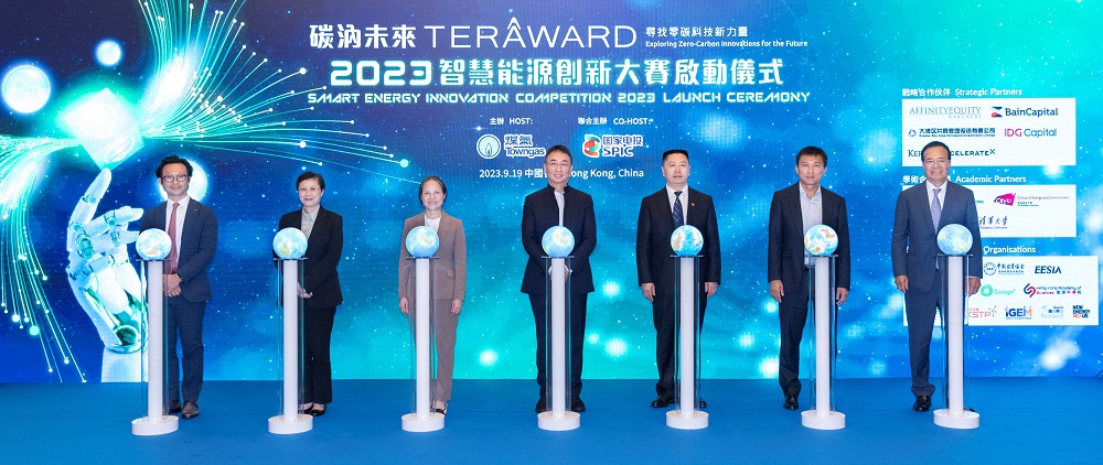 百萬元大獎，尋找零碳科技新力量! 第三屆TERA-Award“碳汭未來”智慧能源創(chuàng)新大賽全球啟動