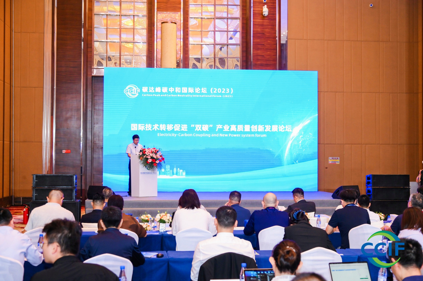 2023碳達峰碳中和國際論壇在?？谂e行