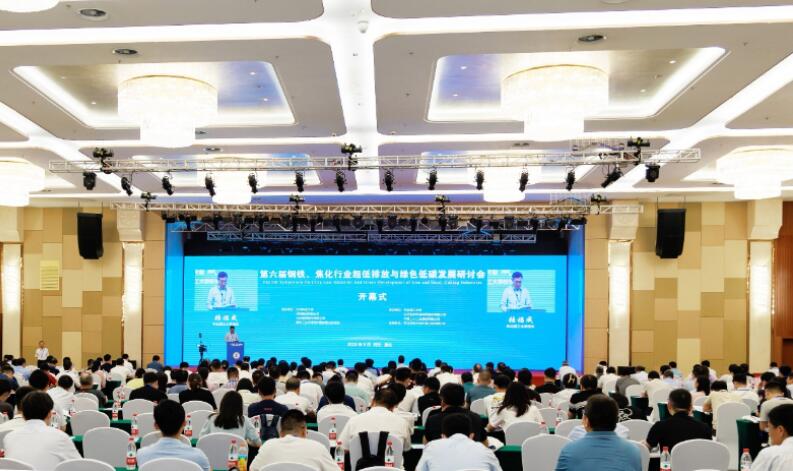 第六屆鋼鐵、焦化行業(yè)超低排放與綠色低碳發(fā)展研討會在唐山召開
