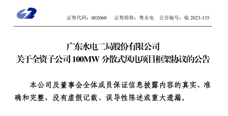 約6億元！粵水電投建100MW分散式風(fēng)電項目