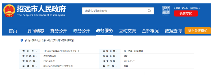 重點(diǎn)建設(shè)項目！山東招遠(yuǎn)外海2.6GW海上風(fēng)電項目！