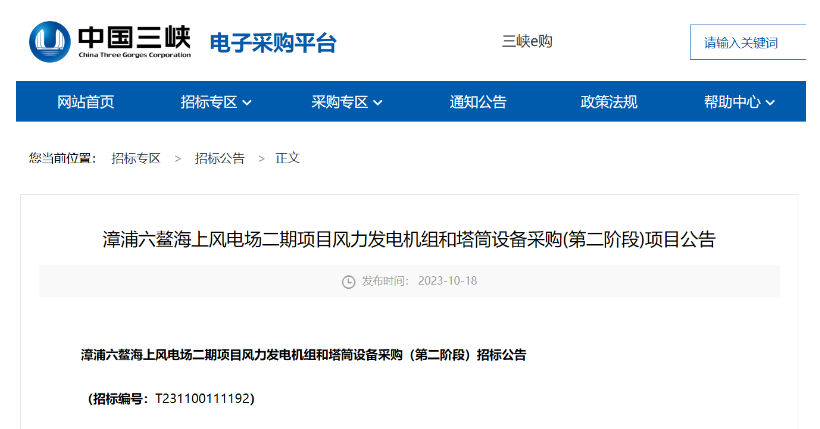 單機(jī)容量15MW及以上！三峽能源海上風(fēng)電項目招標(biāo)
