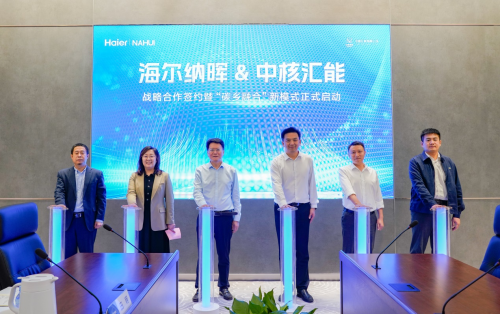 海爾納暉新能源與中核匯能達(dá)成戰(zhàn)略合作，共同啟動(dòng)“碳鄉(xiāng)融合”新模式
