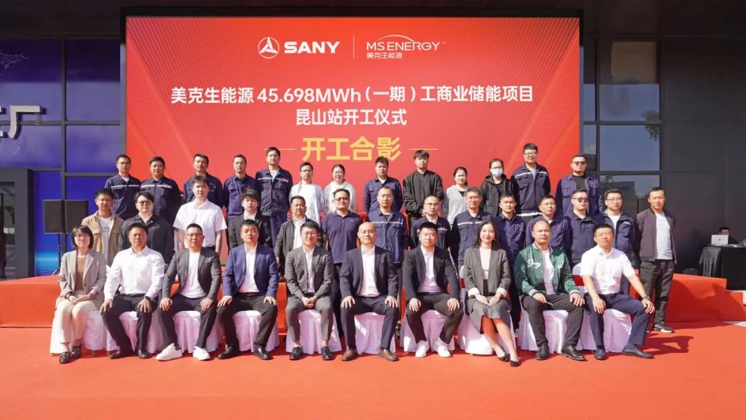 45.698MWh，美克生能源與三一鋰能合作的首期儲能項(xiàng)目同期開工!