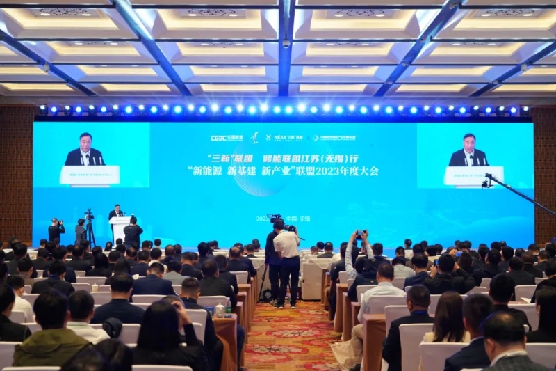 “新能源、新基建、新產(chǎn)業(yè)”聯(lián)盟2023年度大會召開