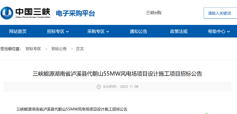 三峽能源55MW風(fēng)電項目設(shè)計施工招標