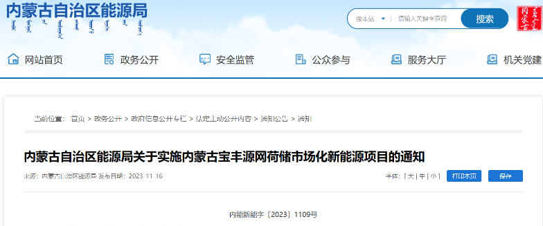 風(fēng)電500MW！內(nèi)蒙古寶豐源網(wǎng)荷儲(chǔ)一體化項(xiàng)目審批通過(guò)