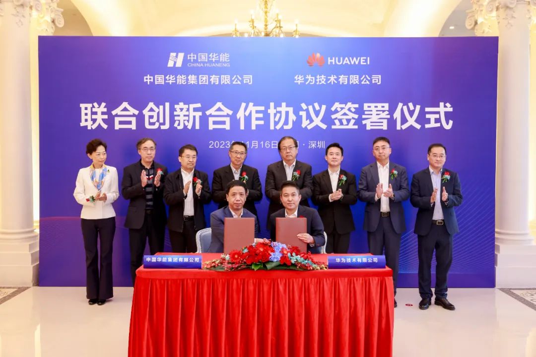 華能集團與華為數字能源簽署聯(lián)合創(chuàng)新合作協(xié)議