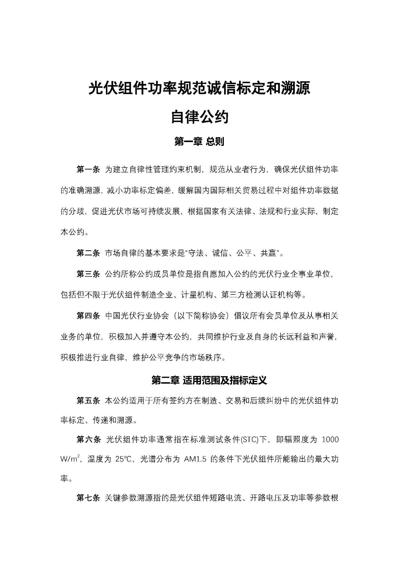 工信部：規(guī)范光伏組件功率標定！