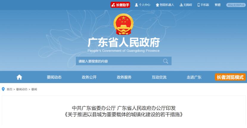 廣東：加快推進(jìn)源網(wǎng)荷儲一體化，在有條件的縣推進(jìn)屋頂分布式光伏發(fā)電