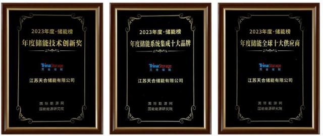 天合斬獲年度儲能品牌大獎，Elementa電網(wǎng)級液冷儲能系統(tǒng)領(lǐng)先，助力全球綠色發(fā)展