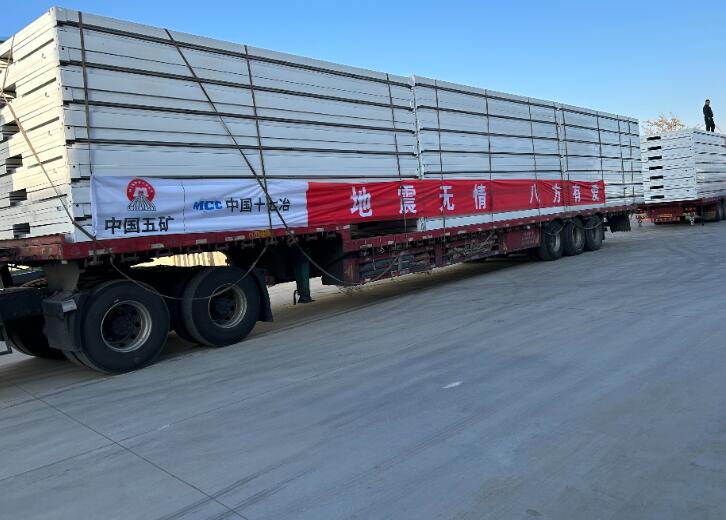 中國(guó)五礦捐贈(zèng)1200余萬元資金及物資馳援甘肅、青?？拐鹁葹?zāi)
