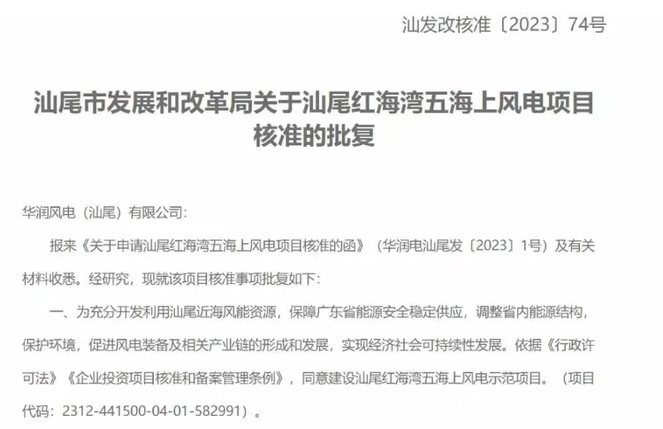 廣東1000MW海上風(fēng)電項(xiàng)目獲批！