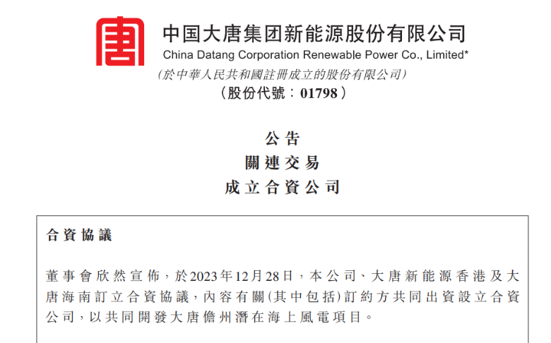 再布局海南！大唐成立海上風(fēng)電項(xiàng)目合資公司