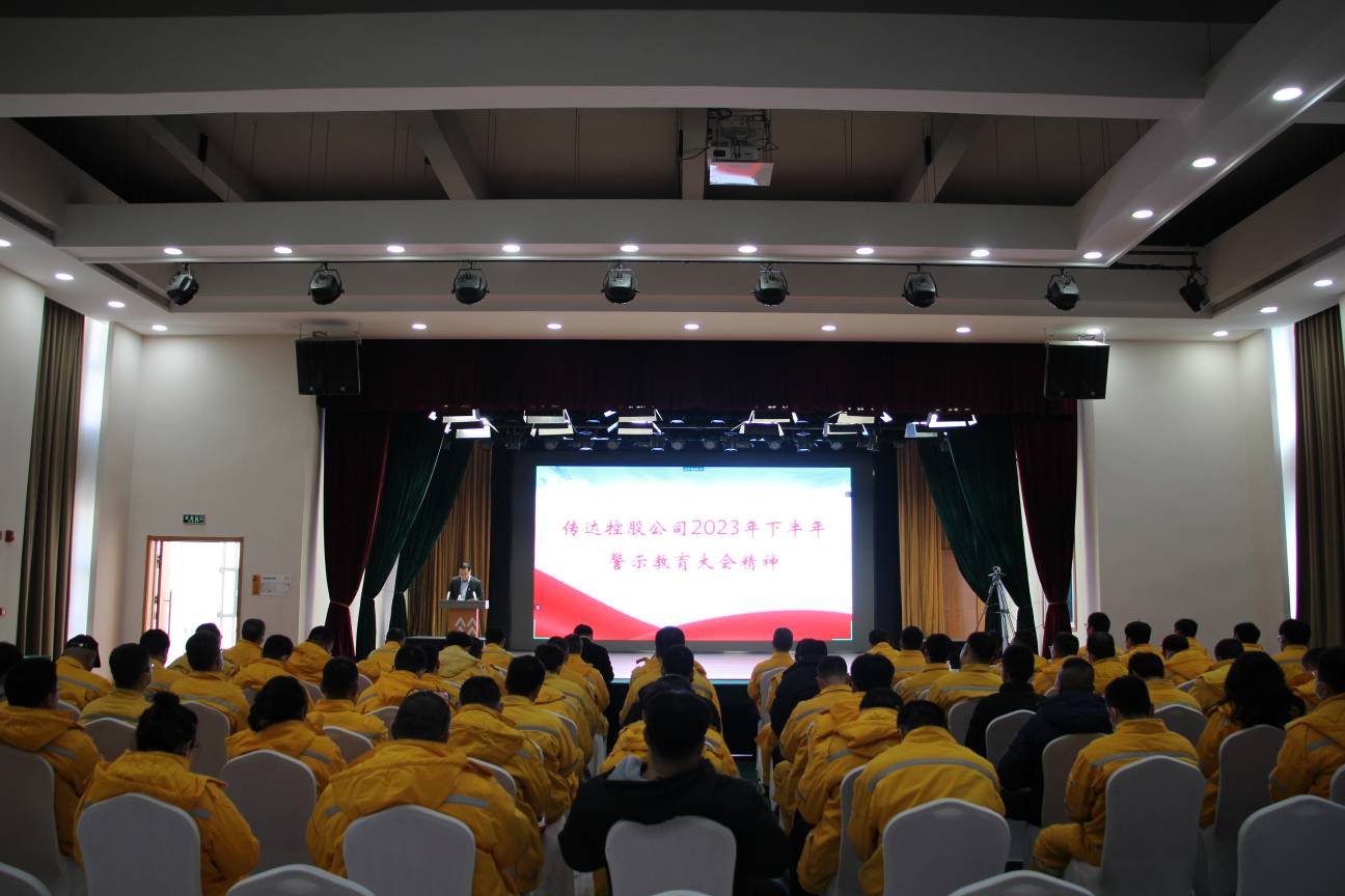 以案為鑒、警鐘長鳴，華潤電力盤錦公司召開警示教育大會(huì)