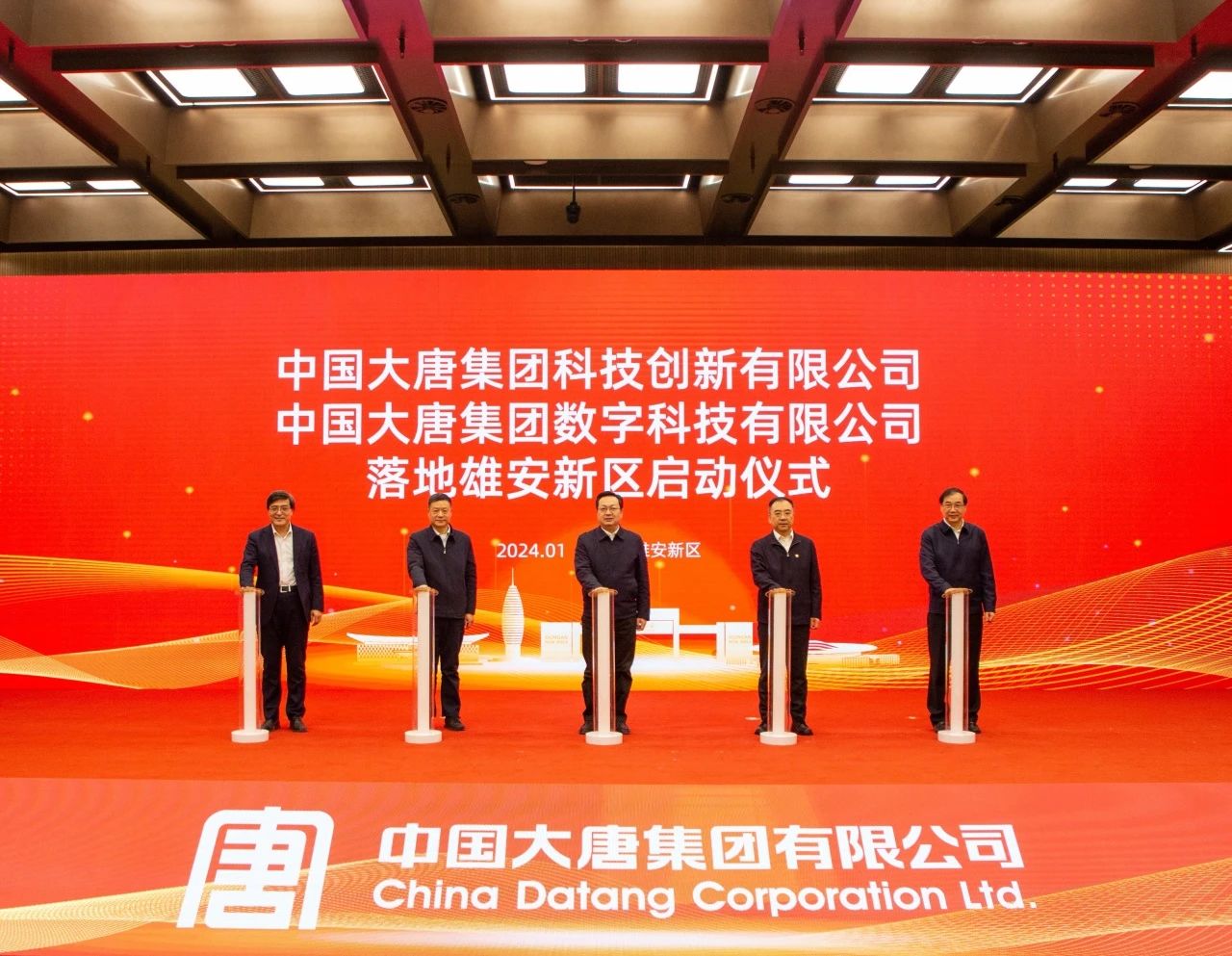 中國(guó)大唐科技創(chuàng)新公司、數(shù)字科技公司落地雄安新區(qū)