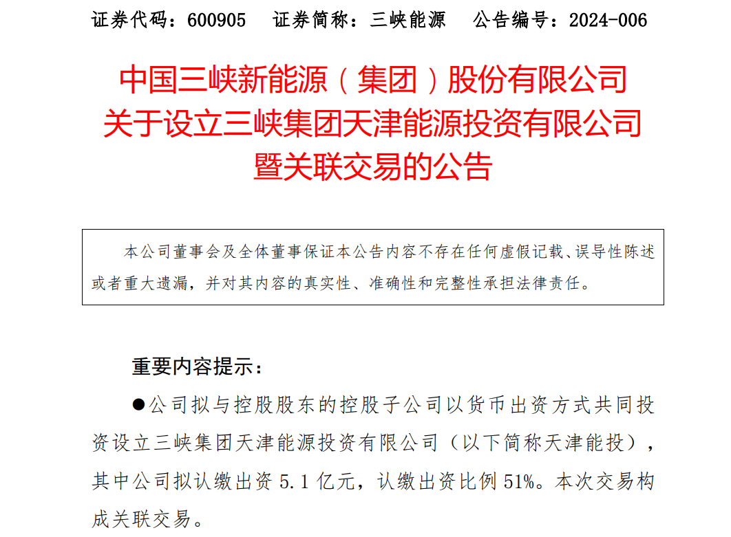 10億元！三峽集團(tuán)成立新公司，布局環(huán)渤海海上風(fēng)電