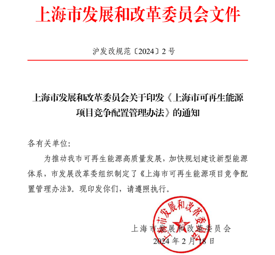 市場(chǎng)化并網(wǎng)陸上風(fēng)電項(xiàng)目不實(shí)施競(jìng)爭(zhēng)配置！上海市可再生能源項(xiàng)目競(jìng)爭(zhēng)配置管理辦法出爐