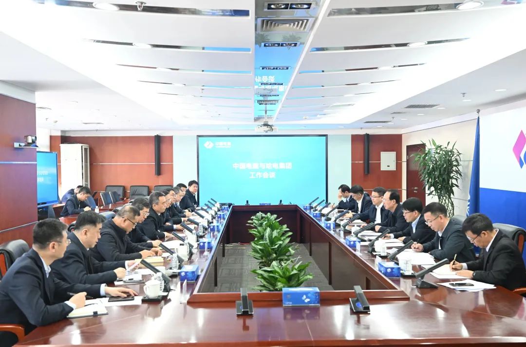 中國電建&哈電集團！高層會談