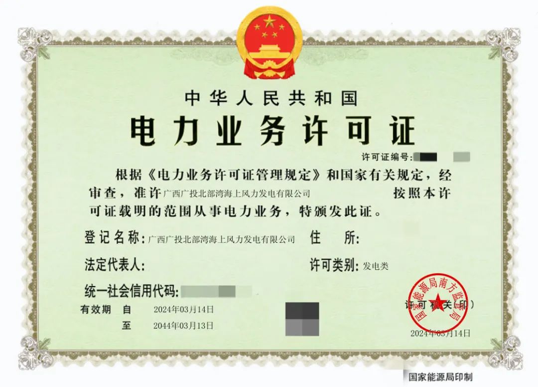 廣西首張！廣西能源集團(tuán)防城港海上風(fēng)電示范項(xiàng)目取得電力業(yè)務(wù)許可證
