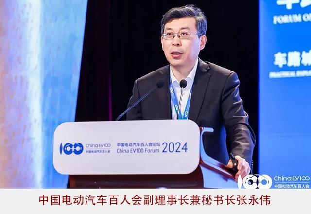 2024百人會(huì)：高質(zhì)量、系統(tǒng)性擴(kuò)大新能源汽車(chē)發(fā)展優(yōu)勢(shì)