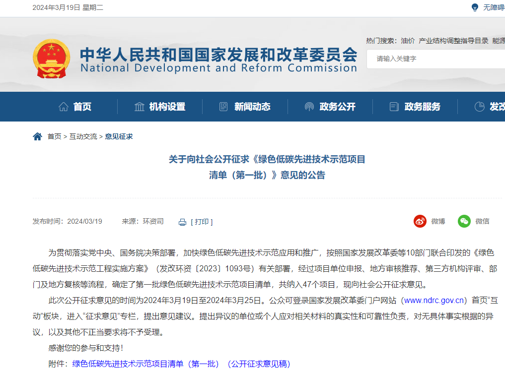 國家發(fā)改委公開征求意見！事關(guān)綠色低碳先進(jìn)技術(shù)示范