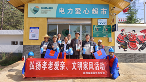 國網(wǎng)鹽源縣供電公司開展“孝老愛親”積分兌換活動，弘揚(yáng)傳統(tǒng)美德