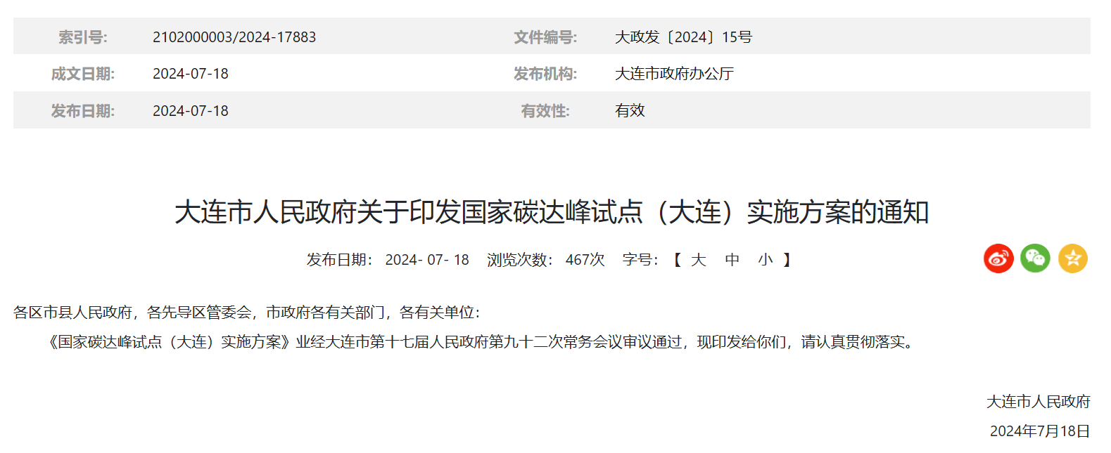 遼寧大連：2025年前，推動已獲規(guī)劃批復(fù)的190萬千瓦海上風(fēng)電建成投運