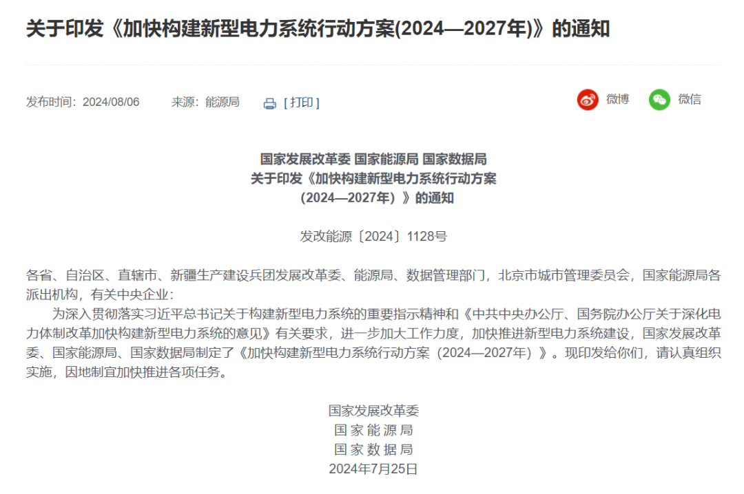 三部委：優(yōu)選一批“沙戈荒”大基地，有效降低配套煤電比例，實(shí)現(xiàn)高比例或純新能源外送