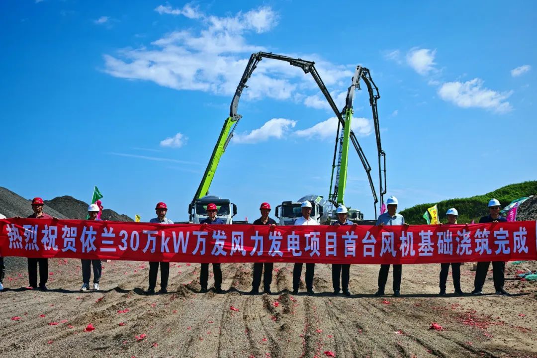 中煤龍化依蘭30萬kW風(fēng)電項目首臺風(fēng)機(jī)基座順利完成澆筑