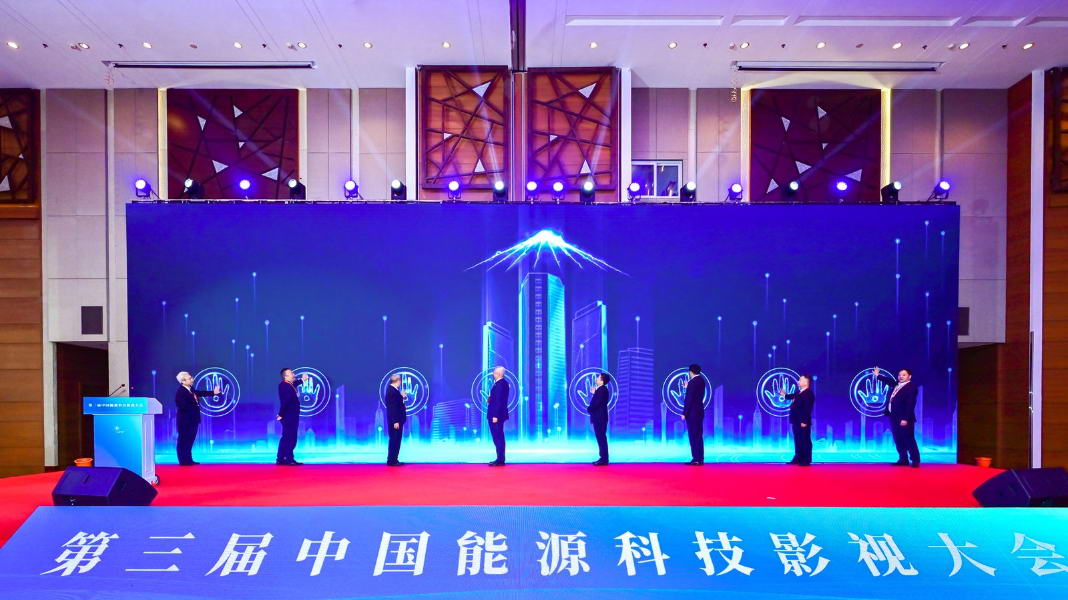 攜手探索綠色低碳新路徑，共繪能源科技璀璨藍圖
