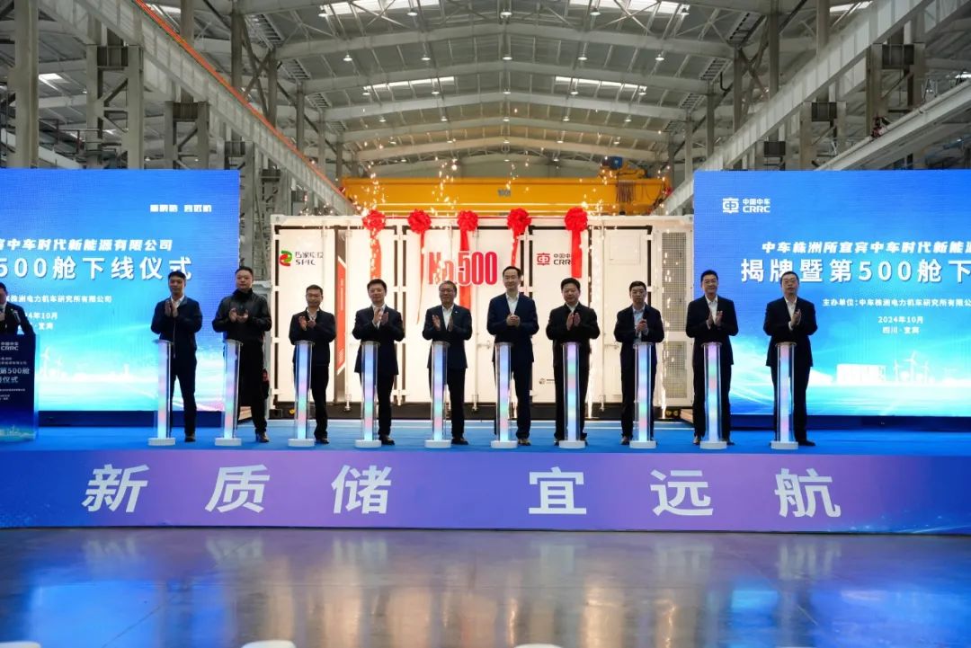 中車株洲所儲(chǔ)能大基地首次落戶四川，新基地第500臺(tái)儲(chǔ)能直流艙成功下線!