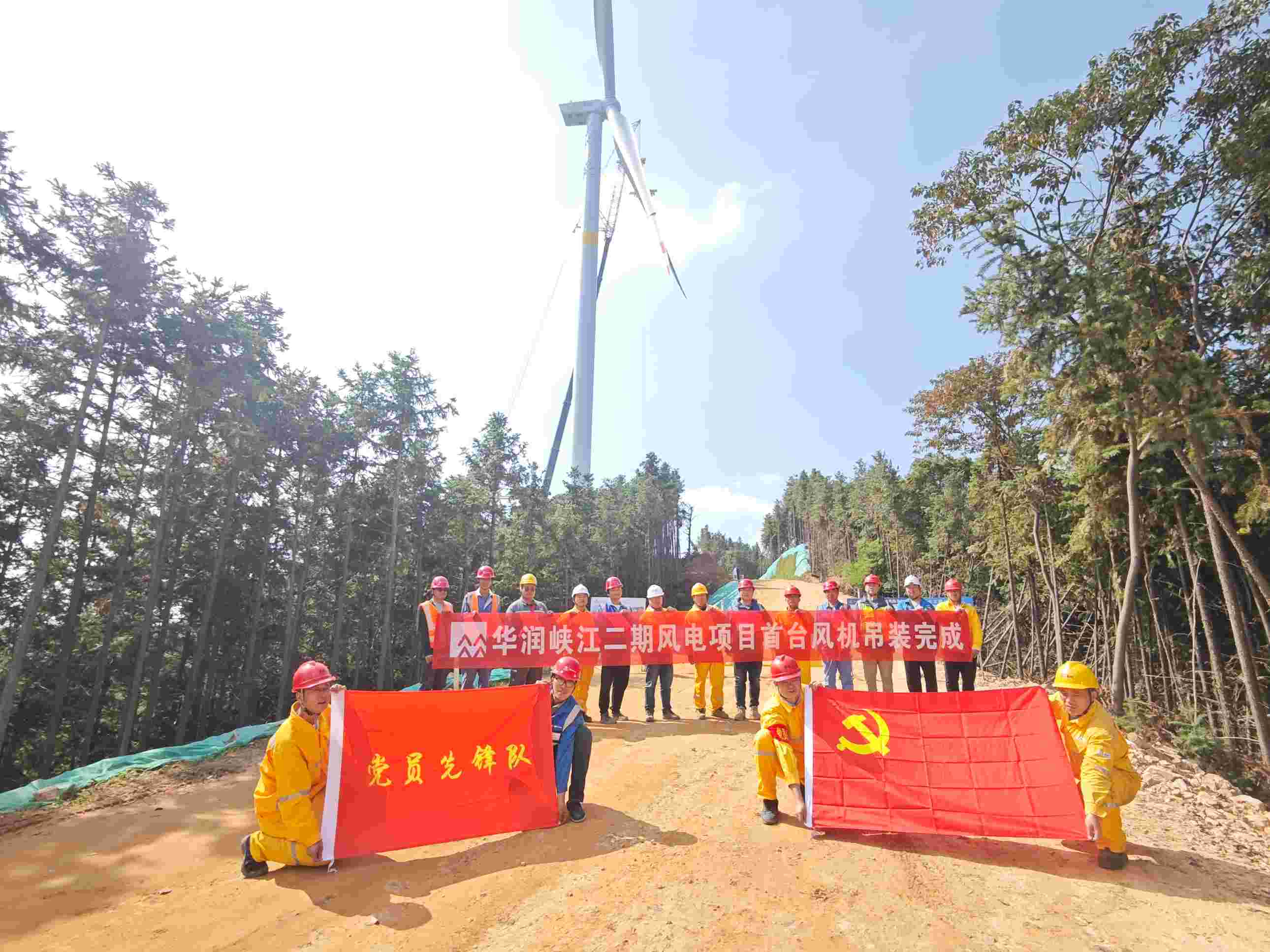 華潤電力江西公司黨員先鋒隊助力峽江二期100MW風(fēng)電項(xiàng)目臺風(fēng)機(jī)吊裝完成