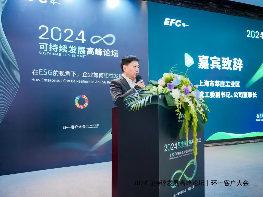 2024年度可持續(xù)發(fā)展高峰論壇聚焦閔行，莘莊工業(yè)區(qū)探索綠色低碳發(fā)展新路徑