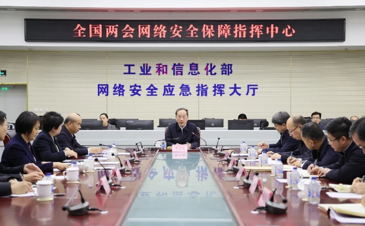 工業(yè)和信息化部黨組書(shū)記李樂(lè)成調(diào)研檢查全國(guó)兩會(huì)通信服務(wù)、網(wǎng)絡(luò)安全和無(wú)線電保障工作