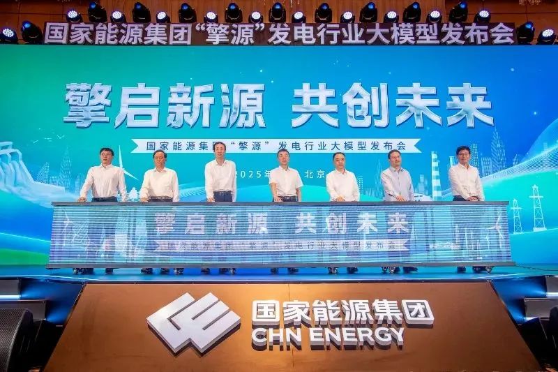 國家能源集團數(shù)智化建設全速推進，下半年將推出聚合智能體