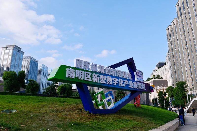 “數(shù)”智領(lǐng)航，南明區(qū)數(shù)字經(jīng)濟發(fā)展跑出“加速度”